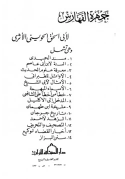 كتاب جمهرة الفهارس pdf