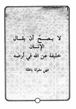 كتاب لا يصح أن يقال الإنسان خليفة لله في أرضه فهي مقولة باطلة pdf