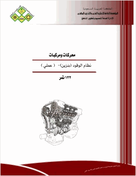 نظام الوقود بنزين عملي