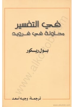 كتاب في التفسير pdf