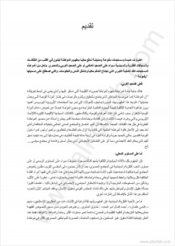 المواطنة والعولمة