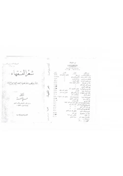 كتاب شعراء الفقهاء نشأته وتطوره حتى نهاية العصر العباسي الأول pdf