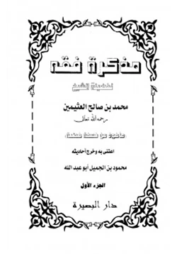 كتاب مذكرة فقه pdf