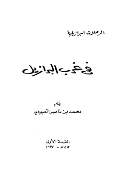 كتاب في غرب البرازيل pdf