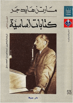كتابات أساسية الجزء الثانى