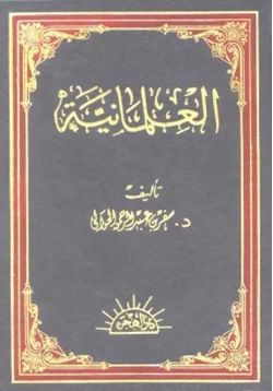 كتاب العلمانية