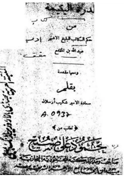 كتاب الدرة اليتيمة من حكم الكاتب البليغ الأشهر عبد الله بن المقفع pdf