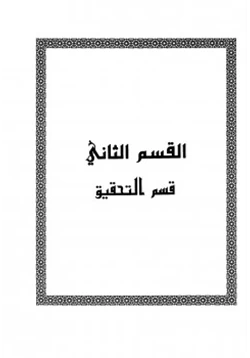 كتاب ذم الكلام وأهله pdf