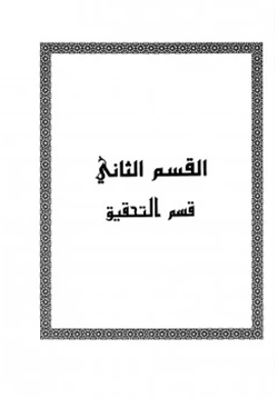 كتاب ذم الكلام وأهله