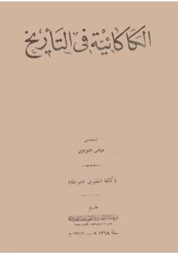 كتاب الكاكائية في التاريخ