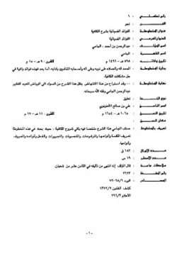 كتاب فهرس المخطوطات في مركز الملك فيصل للبحوث والدراسات الإسلامية pdf