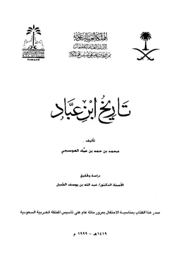 كتاب تاريخ ابن عباد pdf
