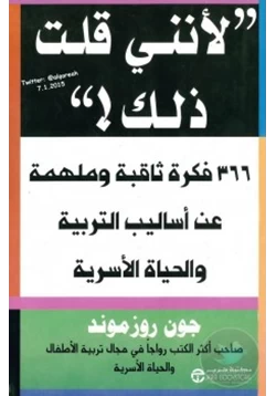 كتاب لأنني قلت ذلك