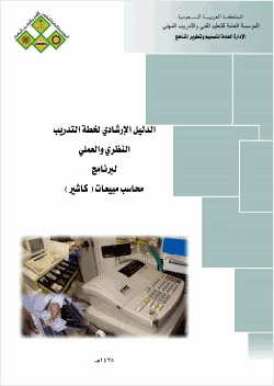 الدليل الإرشادى لوظيفة كاتب حساباتكاشير