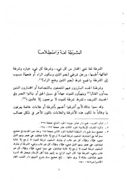 كتاب الشرطة في الإسلام وتطورها في القرن الرابع عشر pdf