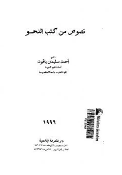 كتاب نصوص من كتب النحو