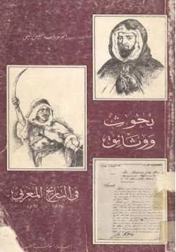 كتاب بحوث ووثائق في التاريخ المغربي pdf