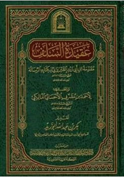 كتاب عقيدة السلف مقدمة ابن أبي زيد القيرواني لكتابه الرسالة