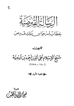 كتاب الرسالة القبرصية