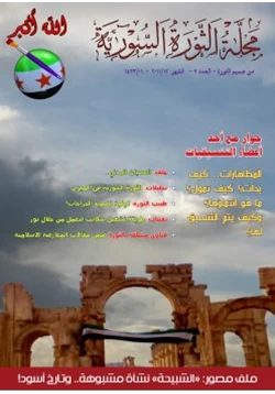 كتاب مجلة الثورة السورية 7 pdf