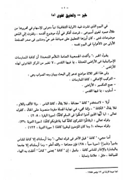 كتاب تثقيف اللسان العربي بحوث لغوية pdf