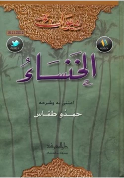كتاب ديوان امرؤ القيس