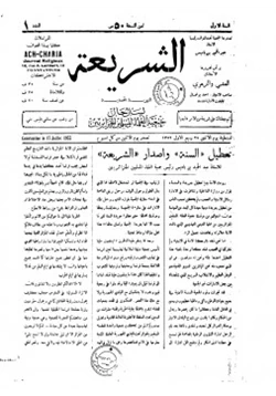 كتاب الشريعة النبوية المحمدية