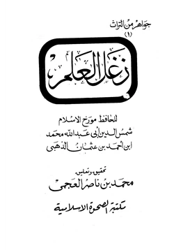 كتاب زغل العلم pdf