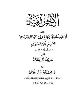 كتاب الآجرومية