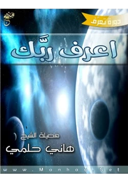 كتاب دورة تعرف على الله