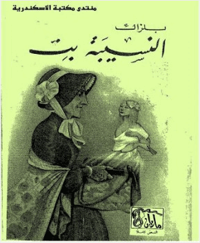 النسيبة بت