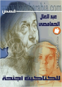 الكتاكيت أجنحة