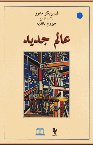 عالم جديد