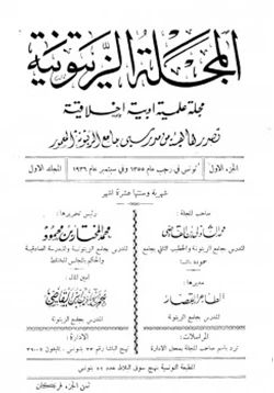 كتاب المجلة الزيتونية