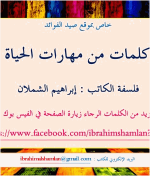 كلمات من مهارات الحياة