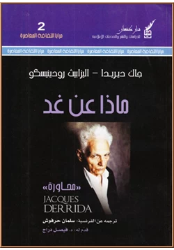 كتاب ماذا عن غد