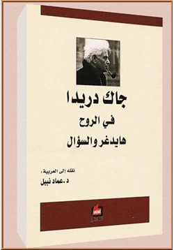 كتاب في الروح