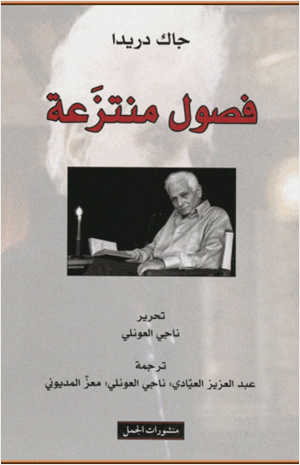 فصول منتزعة