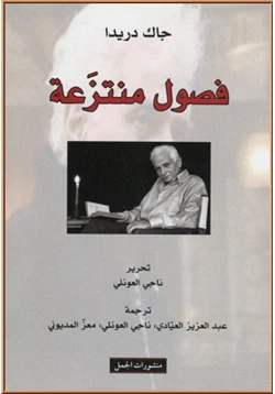 كتاب فصول منتزعة pdf