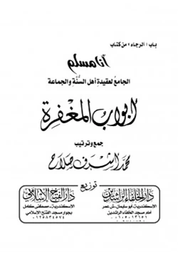 كتاب أبواب المغفرة pdf