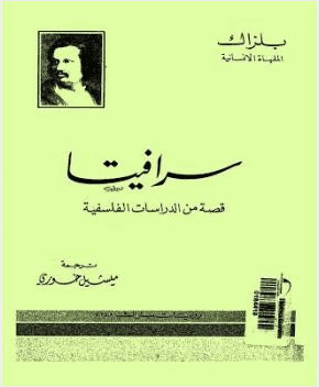 سرافيتا