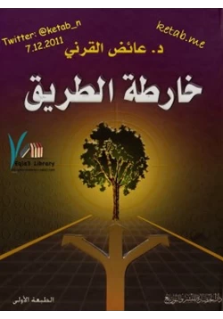 كتاب خارطة الطريق pdf