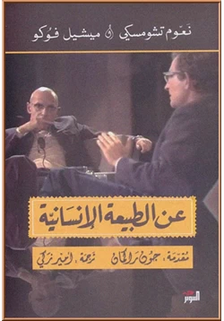 كتاب عن الطبيعة الانسانية pdf