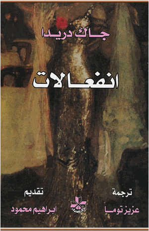 انفعالات