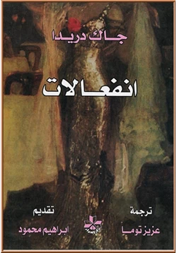 كتاب انفعالات