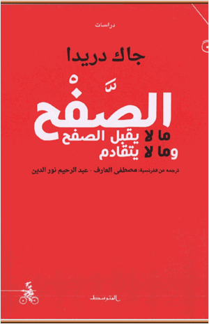 الصفح