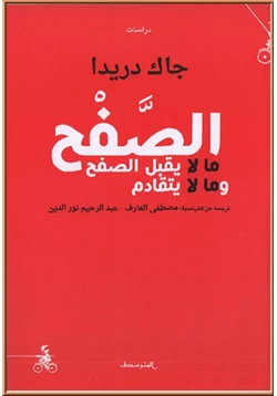 كتاب الصفح