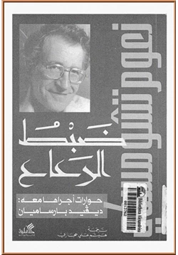 كتاب ضبط الرعاع pdf