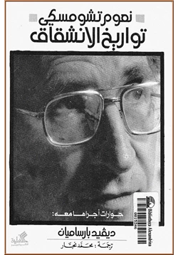 كتاب تواريخ الانشقاق pdf