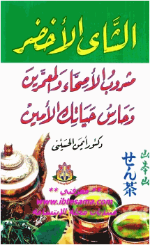 الشاي الأخضر